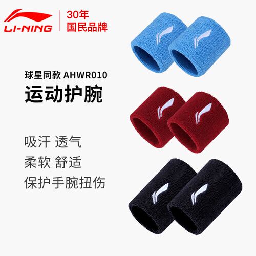李宁运动护腕扭伤腱鞘关节专用