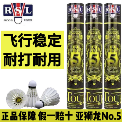 亚狮龙/RSL羽毛球5号耐打