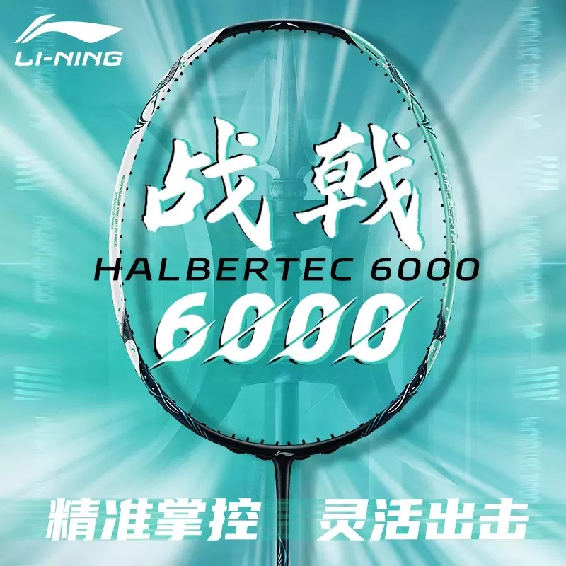 新款李宁战戟6000羽毛球拍控制型女性碳素纤维专业比赛训练拍
