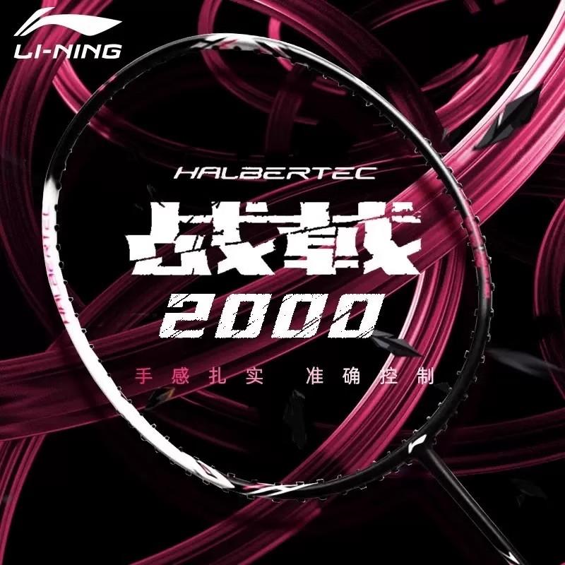战戟2000李宁均衡羽毛球拍初学者