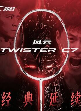 正品凯胜C7经典延续羽毛球拍