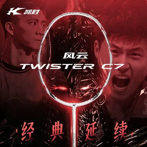 正品凯胜C7经典延续羽毛球拍