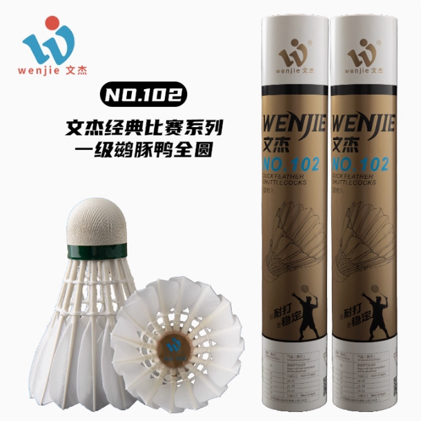 文杰102耐打稳飞羽毛球12只装图片