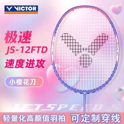 胜利速度轻好上手结实中高端球拍