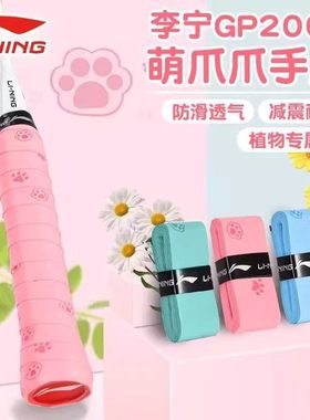 李宁羽毛球拍手胶单条装吸汗带防滑耐磨压纹粘性卡通花香型GP2000