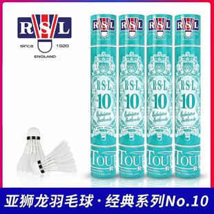 RSL亚狮龙10号球耐打飞行稳定室内室外业余训练球羽毛球12只新手