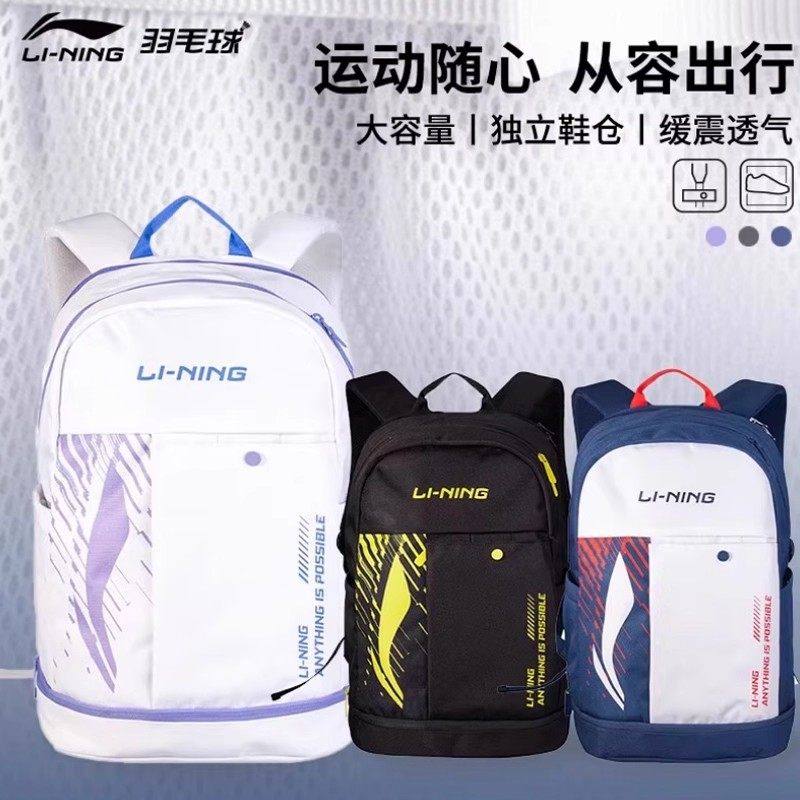 李宁羽毛球双肩包大容量独立鞋仓图片