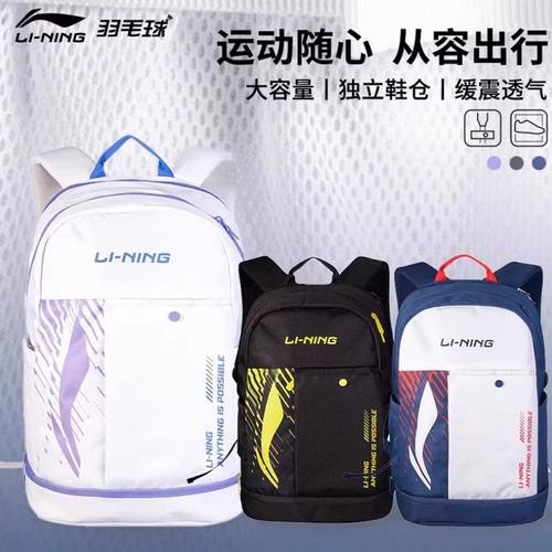 李宁羽毛球包双肩背包手提女款2025新款男球拍专用包收纳袋大容量