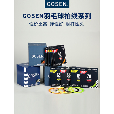 GOSEN高神羽毛球线G-PRO7