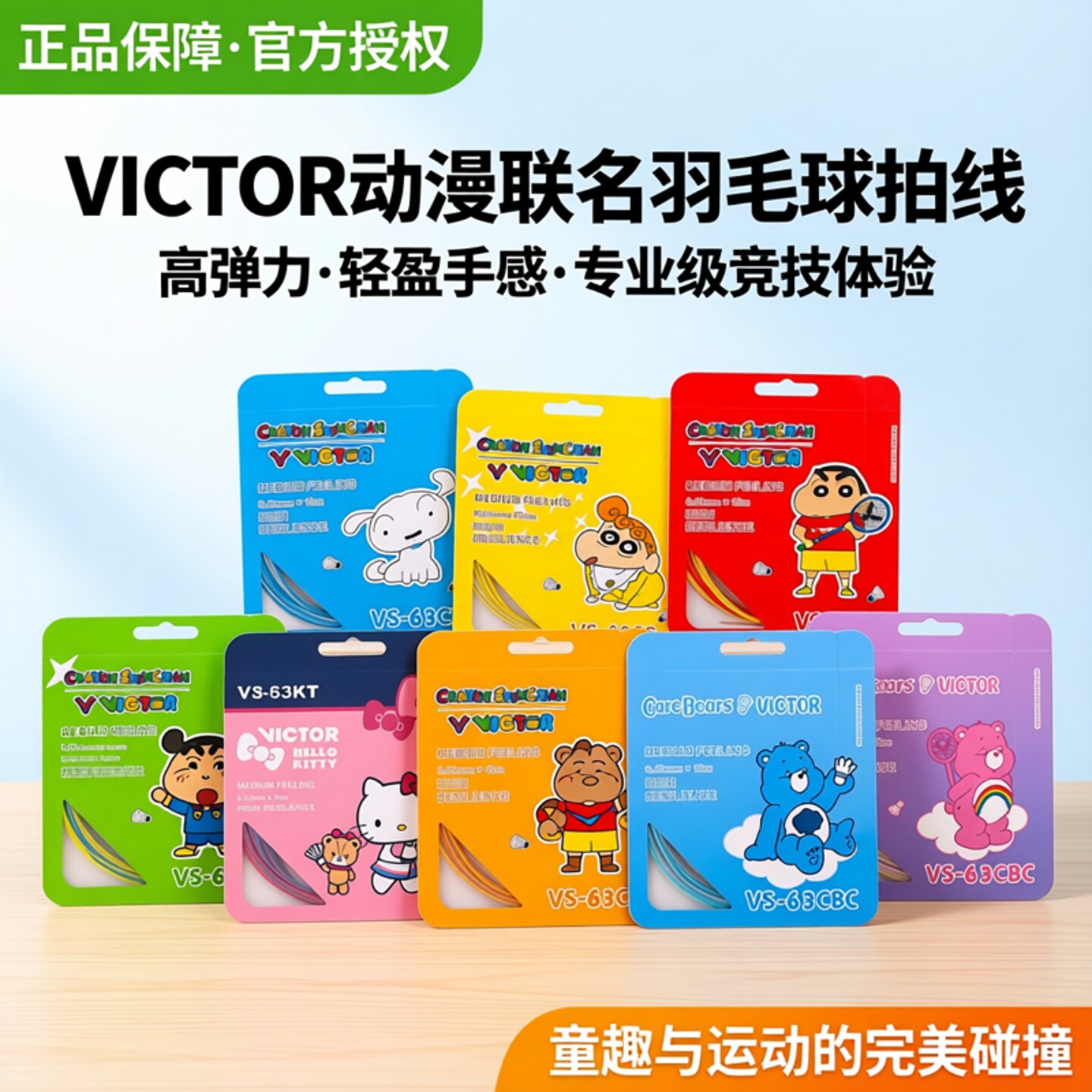 渐变色羽毛球线威克多联名款