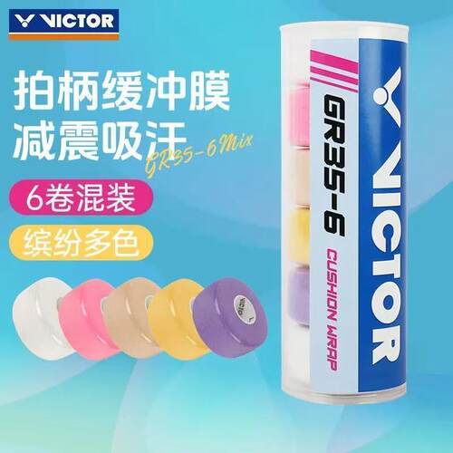 VICTOR胜利GR35-6缓冲握把膜
