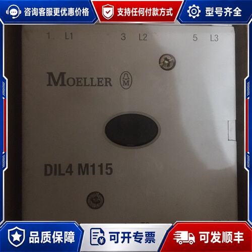 议价MOELLER DIL4M115 交流接触器可维修