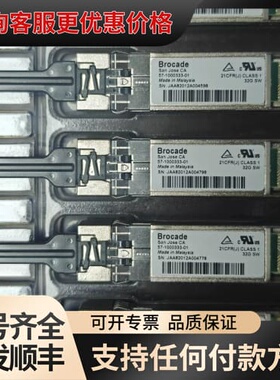 议价Brocade博科 57-1000333-01光模块，32G可维修
