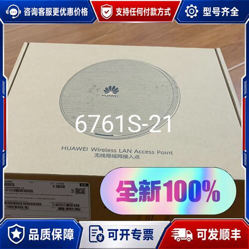 议价AirEngine6761S-21(11ax室内型,4+4双可维修