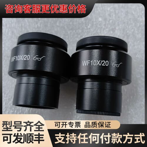 议价WF 10X/20 实物 议价可维修