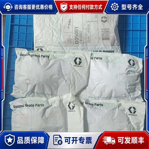 议价GRACO 固瑞克 D05001 D05007 隔膜泵膜片可维修