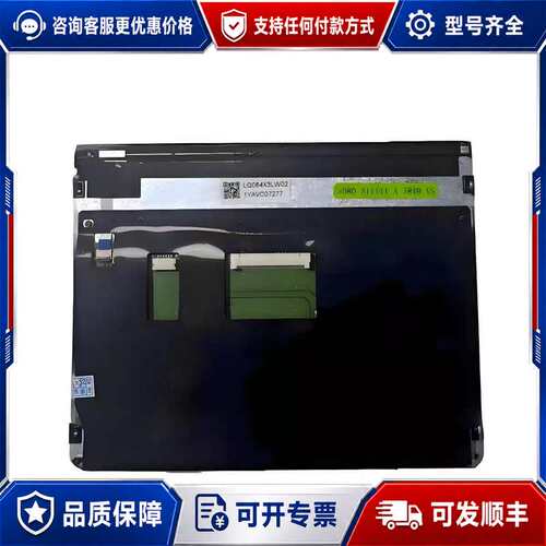 议价6.4寸LQ064X3LW02，LQ064X3LW01液晶屏可维修