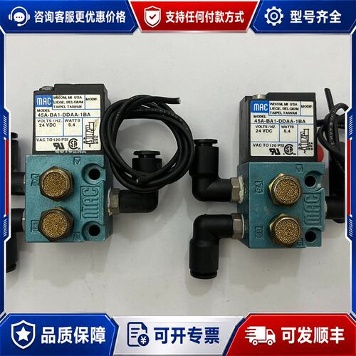 议价MAC电磁阀45A-BA1-DDAA-1BA 正可维修