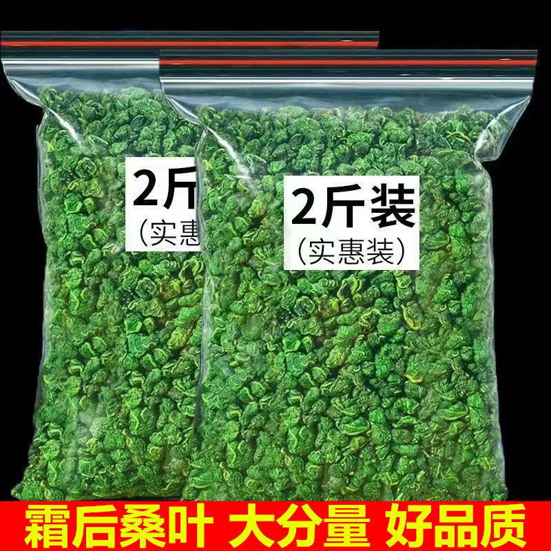 桑叶茶1000g霜降秋后新鲜干桑叶另售特级野生蒲公英苦瓜片绿萝花