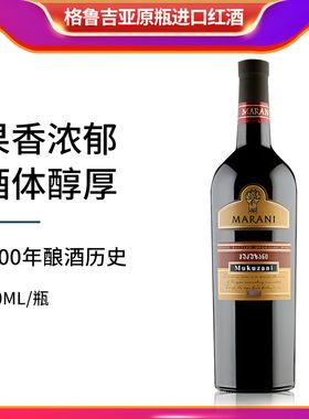 格鲁吉亚红酒玛拉尼MARANI慕库扎尼干红葡萄酒原装原瓶进口单支