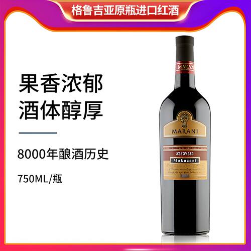marani库扎原装进口干红葡萄酒