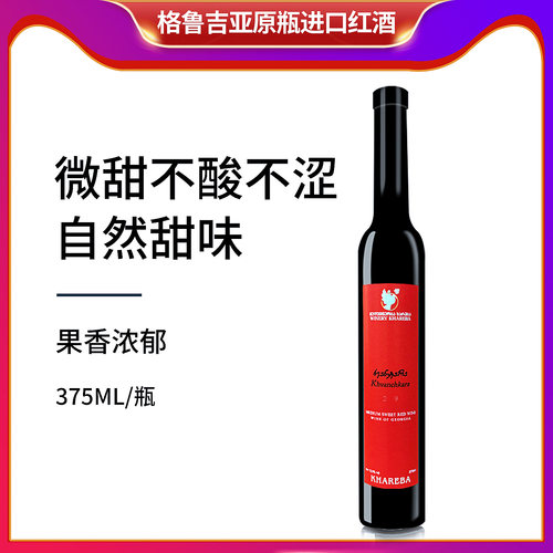 哈列巴科万奇卡拉半甜红酒不酸涩