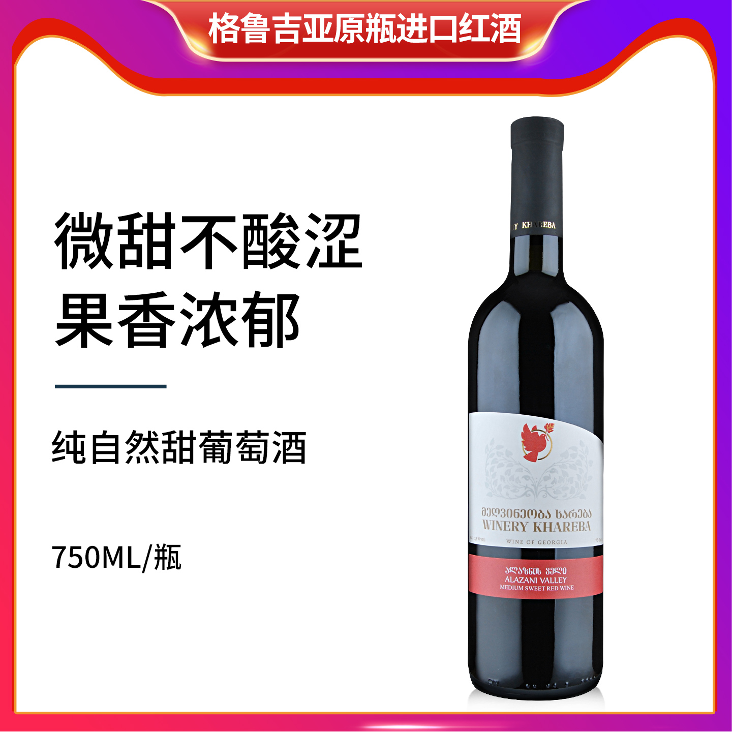 格鲁吉亚红酒红葡萄酒KHAREBA/哈列巴原装进口整箱阿拉扎尼半甜型