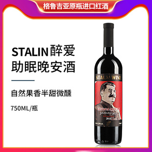 进口助眠酒 格鲁吉亚红酒斯大林醉爱金兹玛拉乌里半甜型葡萄酒原装