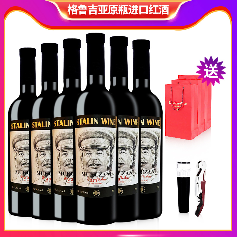 格鲁吉亚红酒斯大林慕库扎尼干红型葡萄酒原装原瓶进口整箱