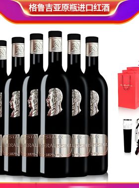 格鲁吉亚红酒STALIN斯大林阿拉扎尼半甜葡萄酒不酸涩原瓶进口6支