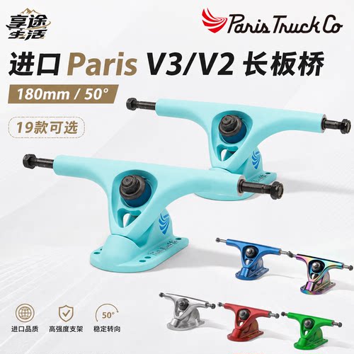 进口ParisTruck180mmP桥支架