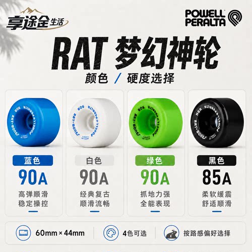 PowellPeraltaG-BONE/RAT轮组