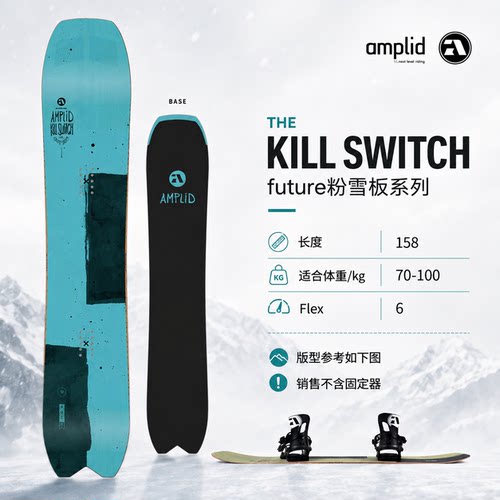 AMPLIDFuture系列滑雪单板