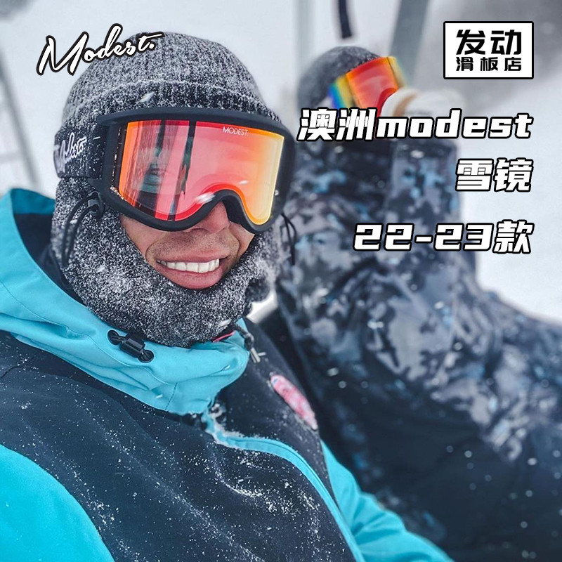 澳洲modest单板雪镜男女户外滑雪眼镜平花公园复古雪镜 柱面防雾