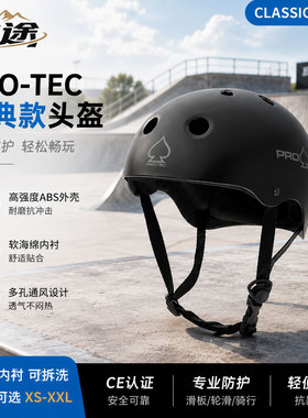 美国PROTEC头盔经典款儿童成人滑板陆冲轮滑溜冰BMX自行车187头盔
