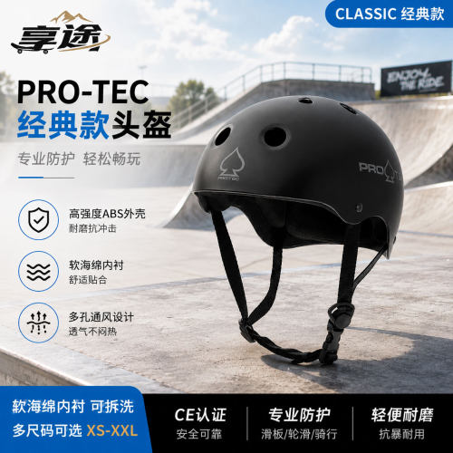 PROTEC经典款187头盔BMX/轮滑