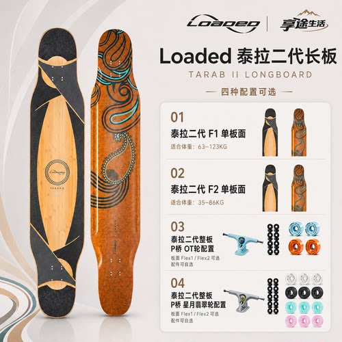 泰拉Bhangra长板舞板整板OT轮