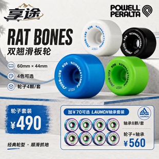 进口Powell Peralta G-BONE/RAT BONES 公路轮刷街软轮轴承套装