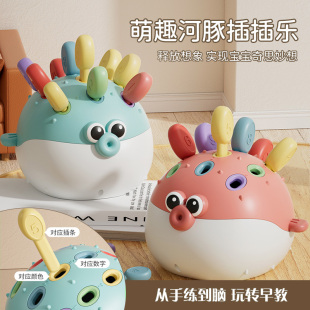 宝宝早教益智拼插小河豚婴儿手指精细动作训练益智眼协调锻炼玩具