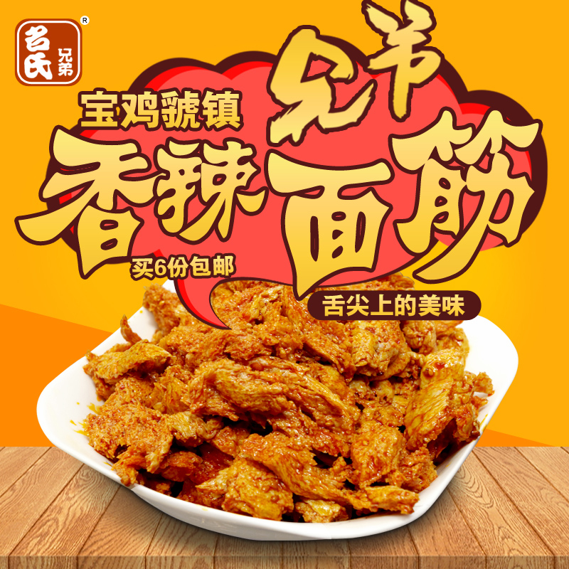 西府名吃兄弟宝鸡真空包装擀面皮