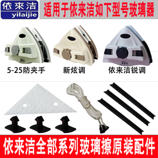 依来洁新炫调锐调玻璃器配件海绵替换棉片胶条防夹手擦玻璃器配件