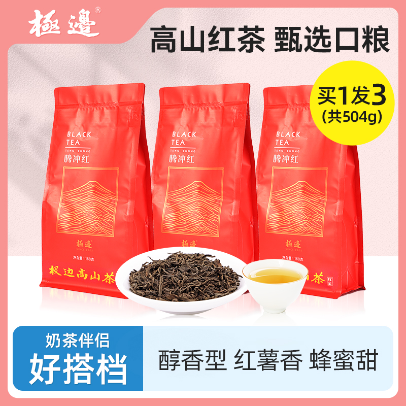 极边腾冲云南高山乌龙红茶袋装