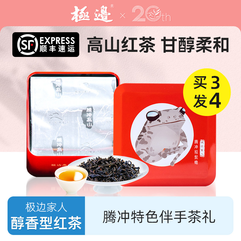 极边家人拟髭蟾红茶云南高山茶礼盒装醇香口粮茶叶100g,茶,特色产区红茶,淘宝优惠券,粉丝福利购,淘宝优惠卷