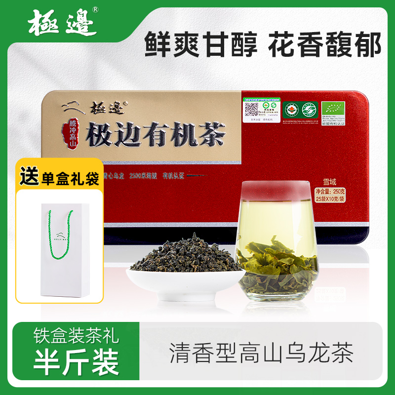 极边高山乌龙茶有机认证