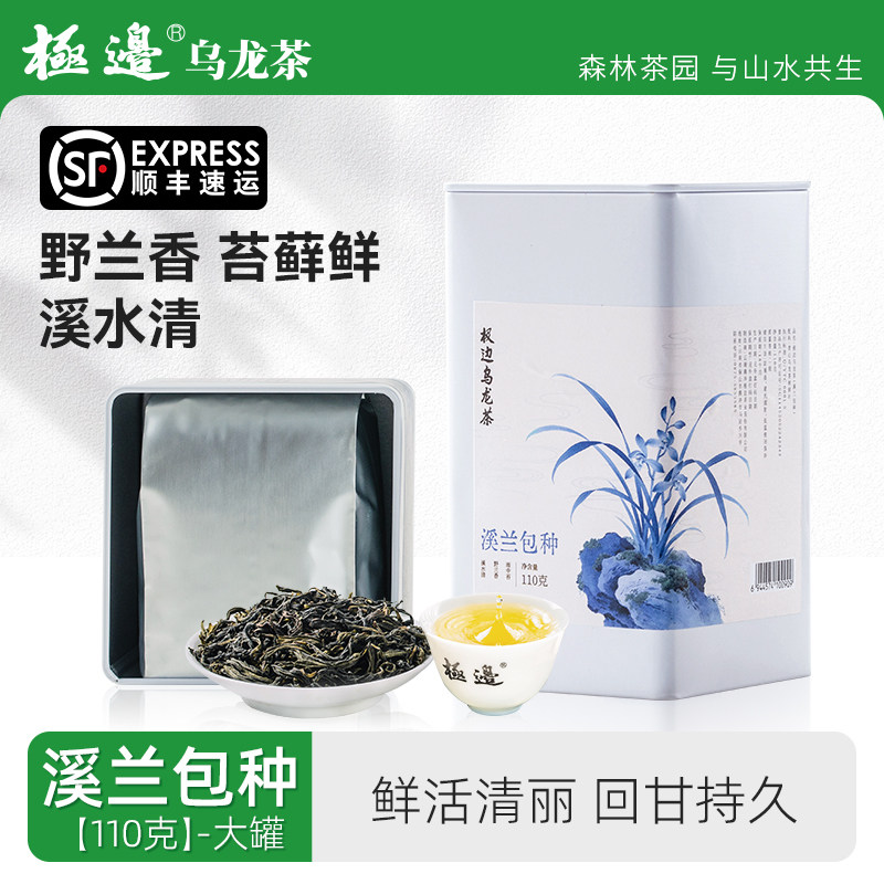 【新品】极边溪兰包种文山包种茶正宗高山乌龙茶兰花香新茶110g