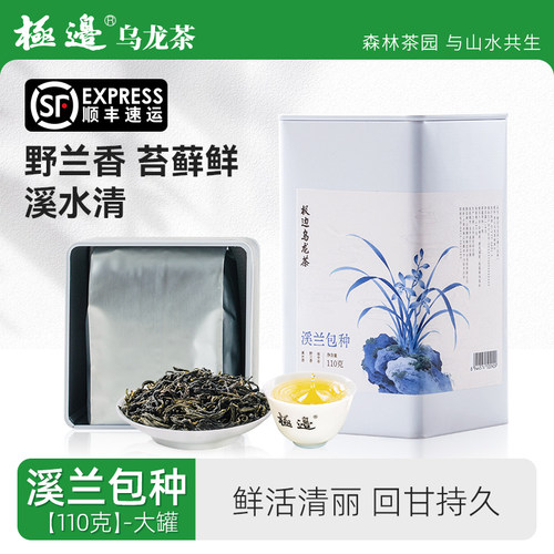 文山包种高山乌龙茶兰花香新茶