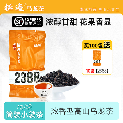 【新品】极边2388浓香型乌龙茶7g小袋便携装口粮茶可冷泡自饮