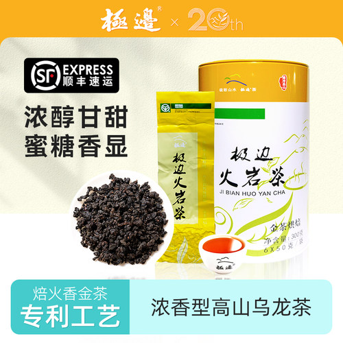 极边火岩金茶云南高山乌龙浓香型罐装功夫茶叶礼盒绿色口粮茶300g - 封面