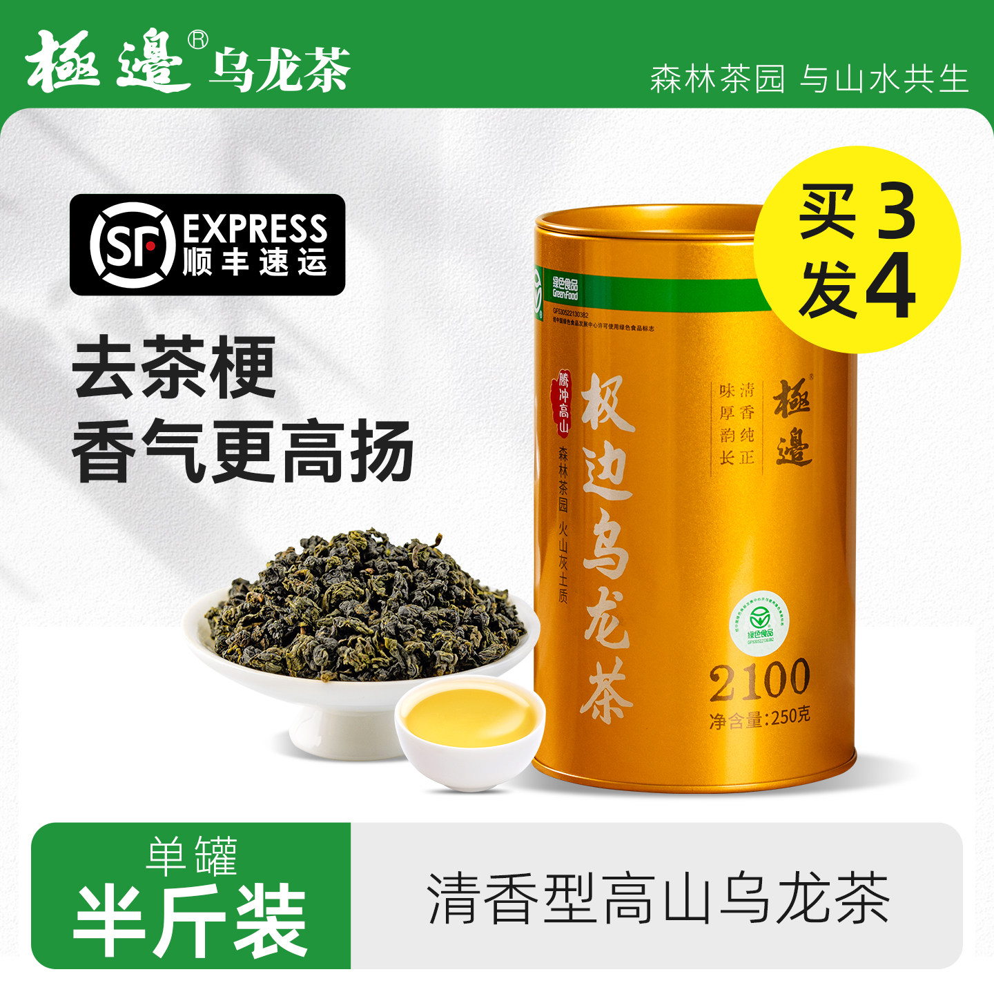 极边口粮茶清香高山乌龙茶