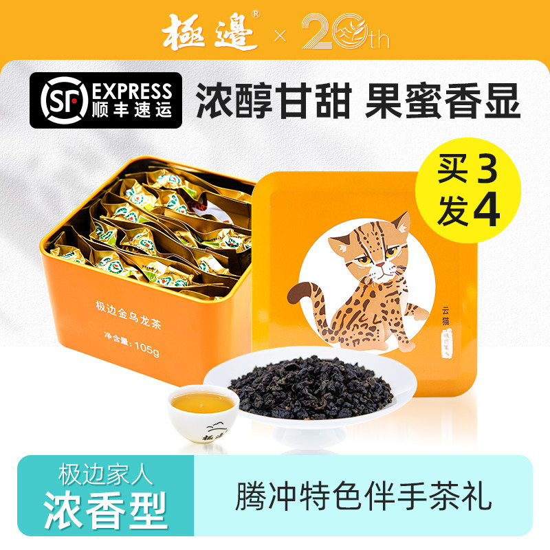 极边家人云猫高山茶乌龙浓香型